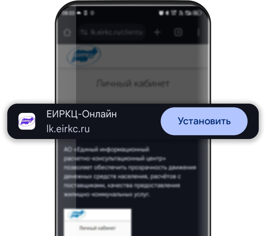 Установить ЕИРКЦ‑Онлайн